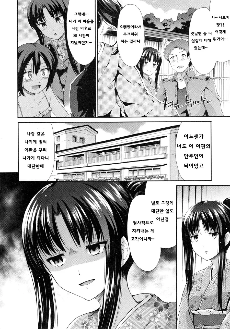 귀성하고 소꿉친구가 운영하는 여관에 간 만화_2.jpg