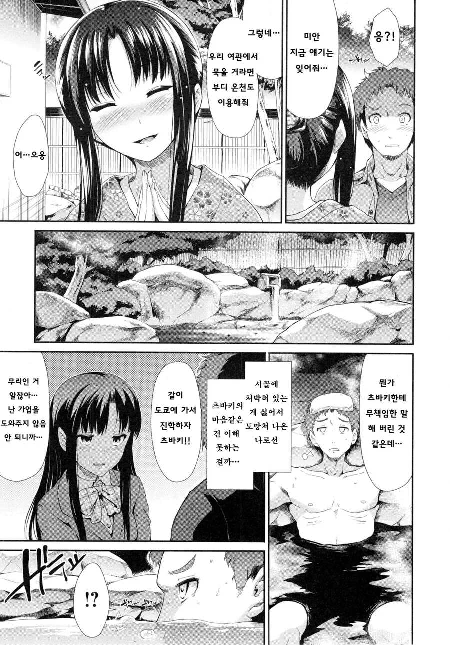 귀성하고 소꿉친구가 운영하는 여관에 간 만화_3.jpg