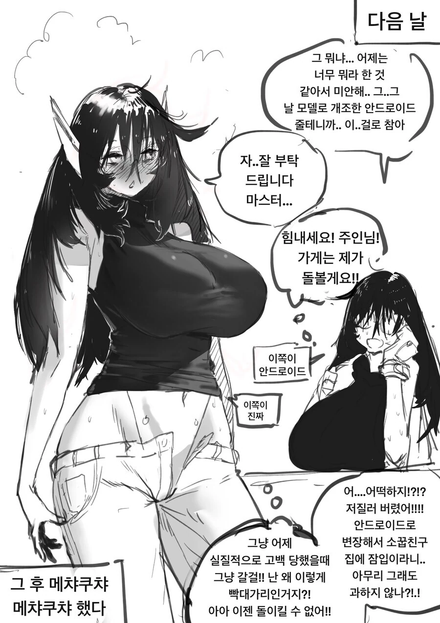 소꿉친구가 안드로이드 만들어주는 Manhwa_3.jpg