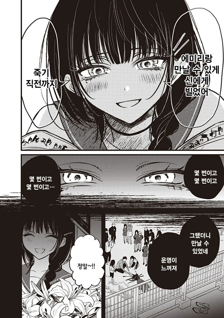 이세계 전생 백합 순애 만화_6.jpg