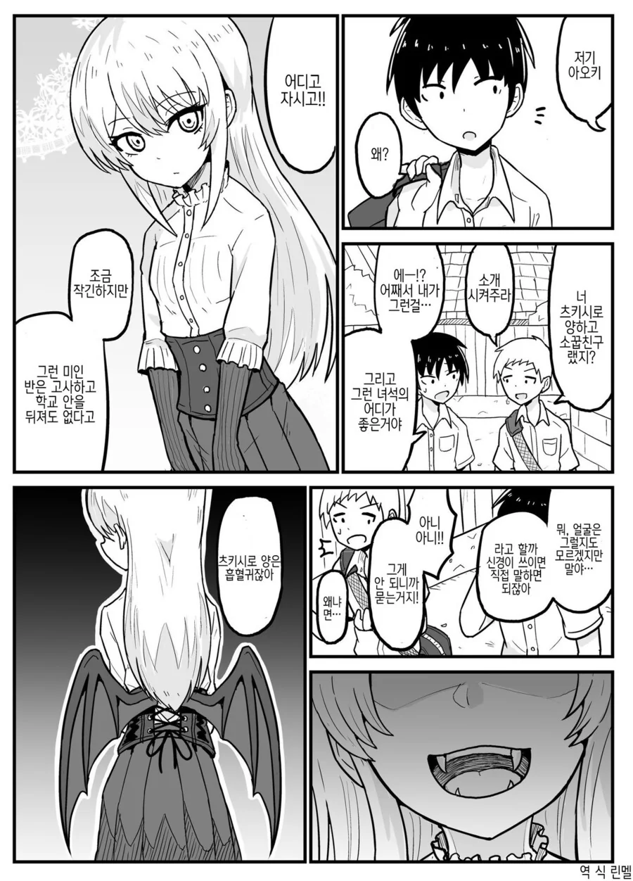 자식을 보내는 흡혈귀.manhwa 이미지 22