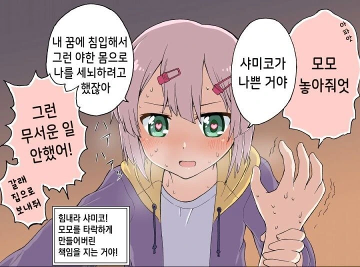 감기에 걸린 모모.manga (no 증세 안경 버전) 이미지 8