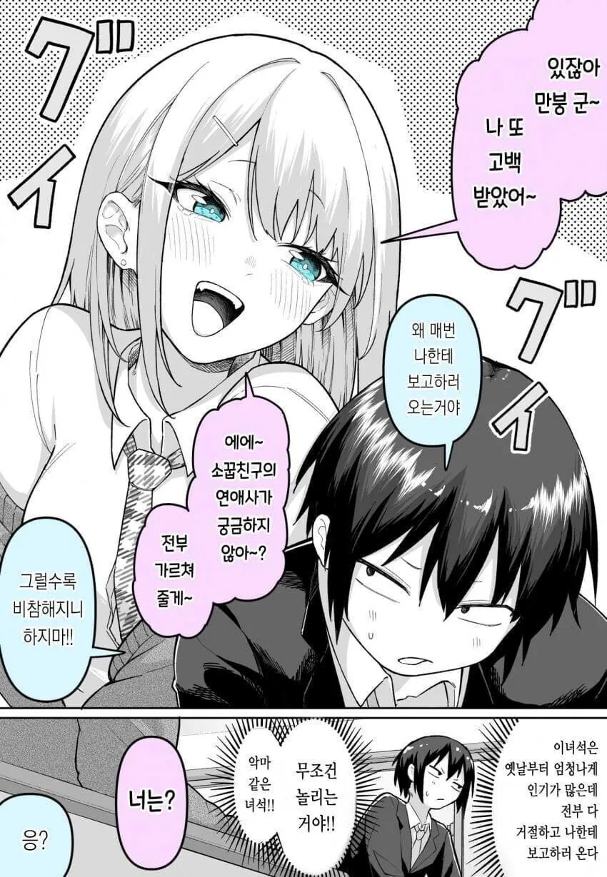 고백하는 만화.manhwa 이미지 8