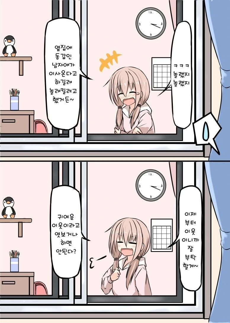 순애)이사왔더니 옆집 여자애랑 사귀는 만화_2.jpg