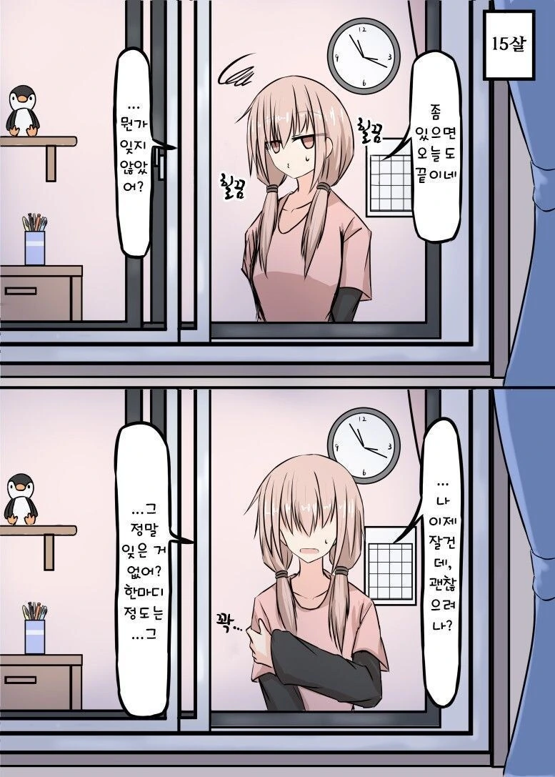순애)이사왔더니 옆집 여자애랑 사귀는 만화_5.jpg