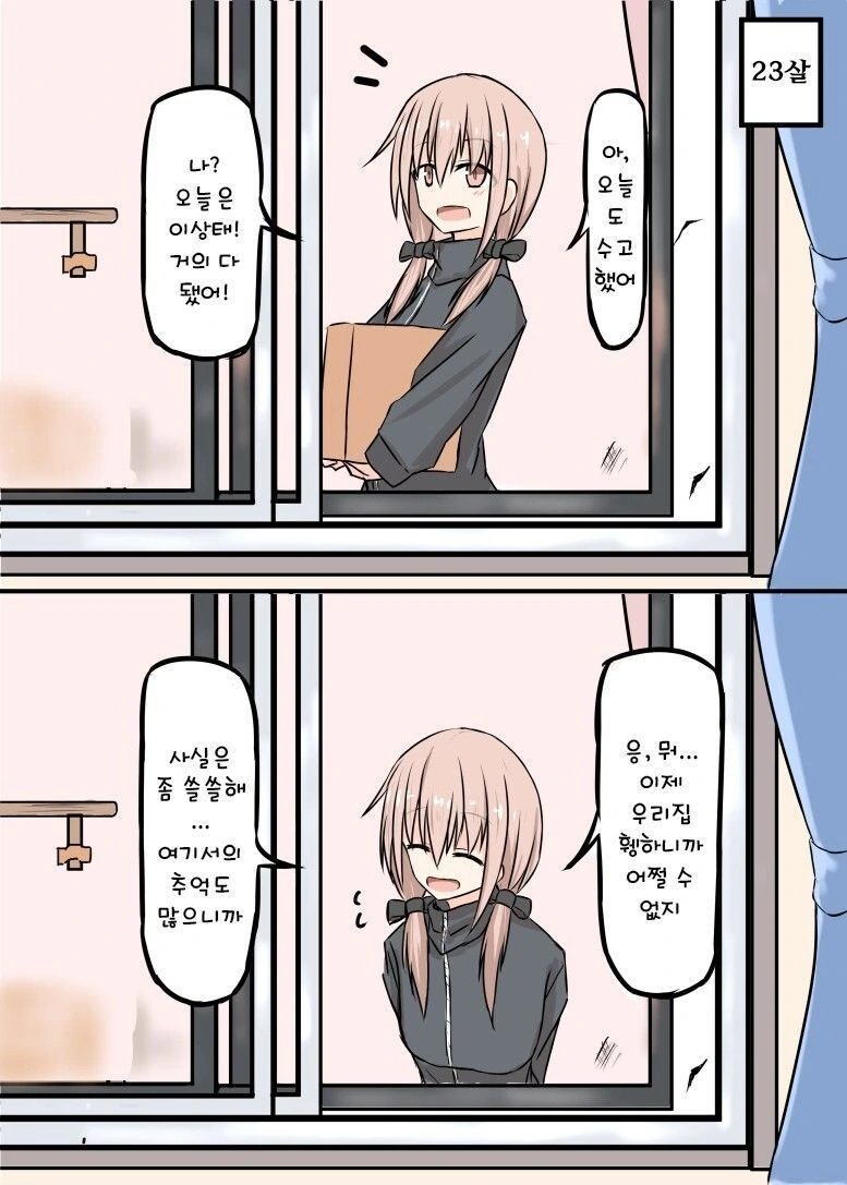 순애)이사왔더니 옆집 여자애랑 사귀는 만화_15.jpg