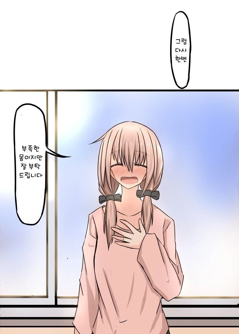 순애)이사왔더니 옆집 여자애랑 사귀는 만화_19.jpg