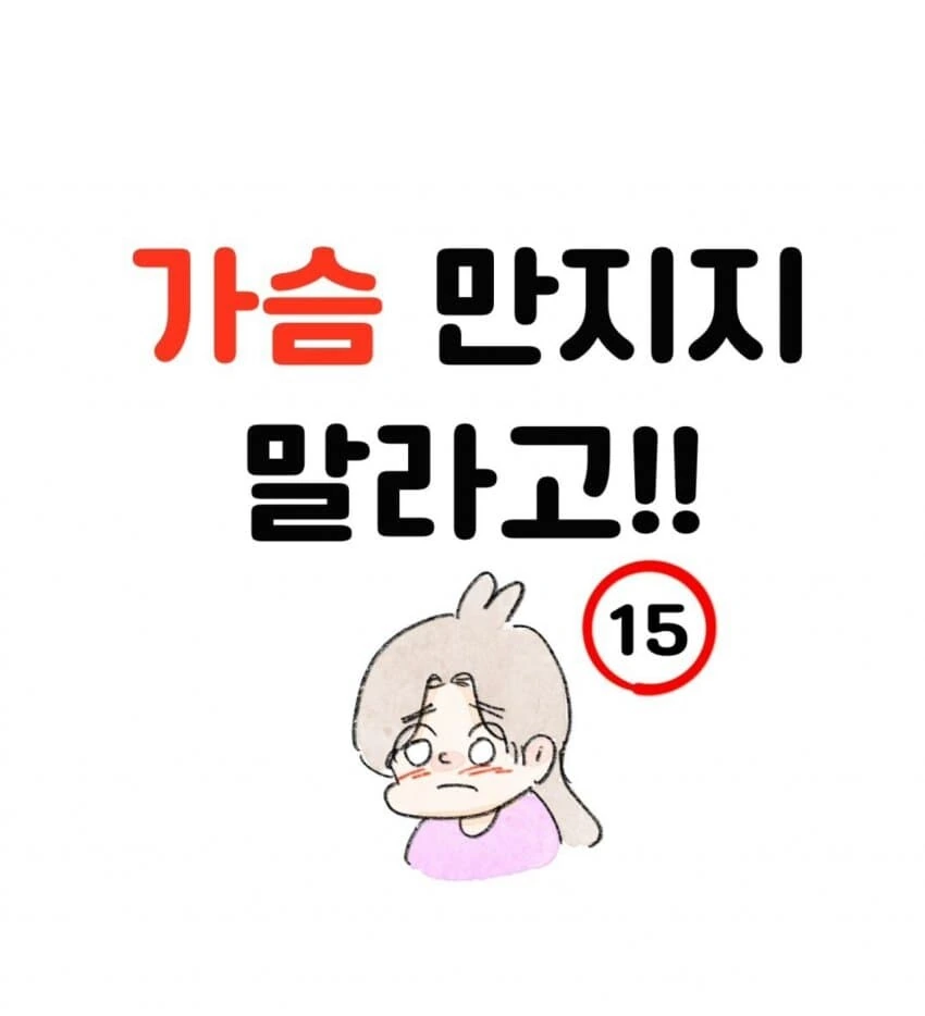 여자아이가 여자아이 가랑이 사이 만지는 만화 나오네. 이미지 24