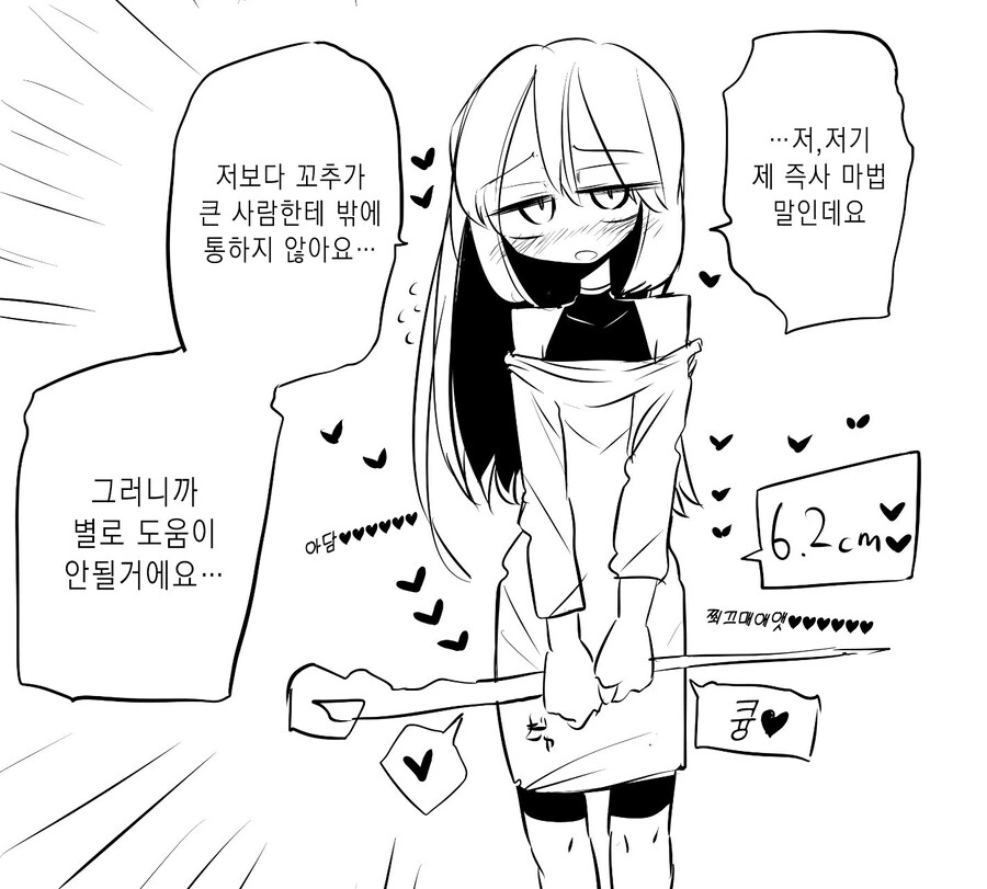 정체가 들키면 거세당하는 마법소녀⋯아니 년⋯ 만와.manga 이미지 8