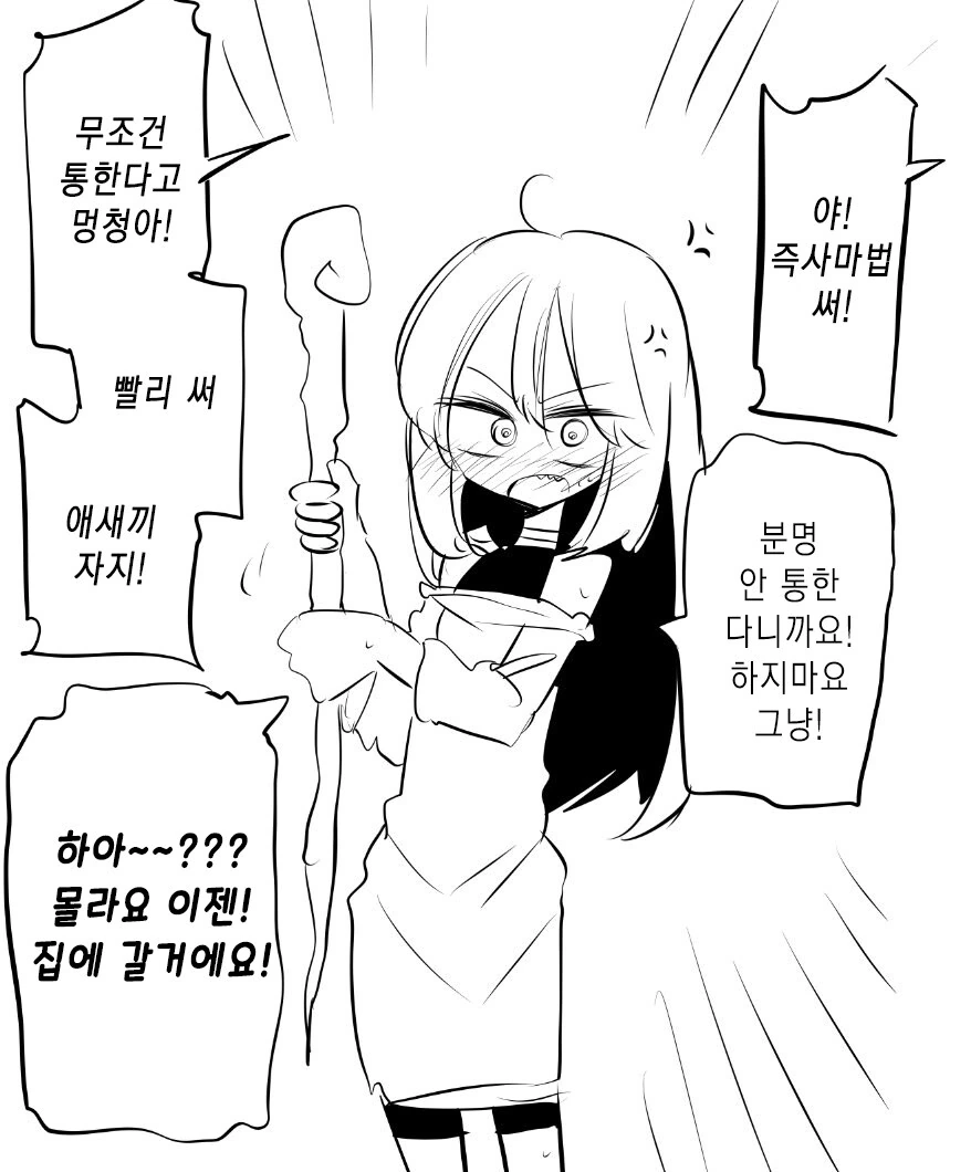 즉사마법이 자기 보다 ㄱㅊ 큰사람한테 밖에 통하지 않는다.manwha - 이미지 2