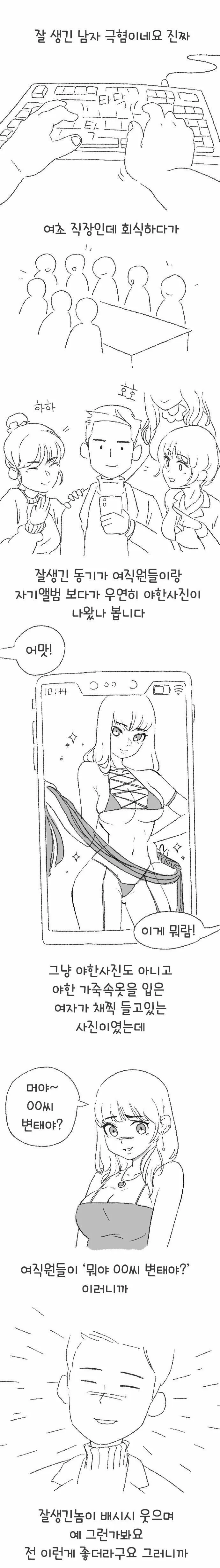 최애방송이 있는데 번개회식이 잡힌.manga 이미지 24