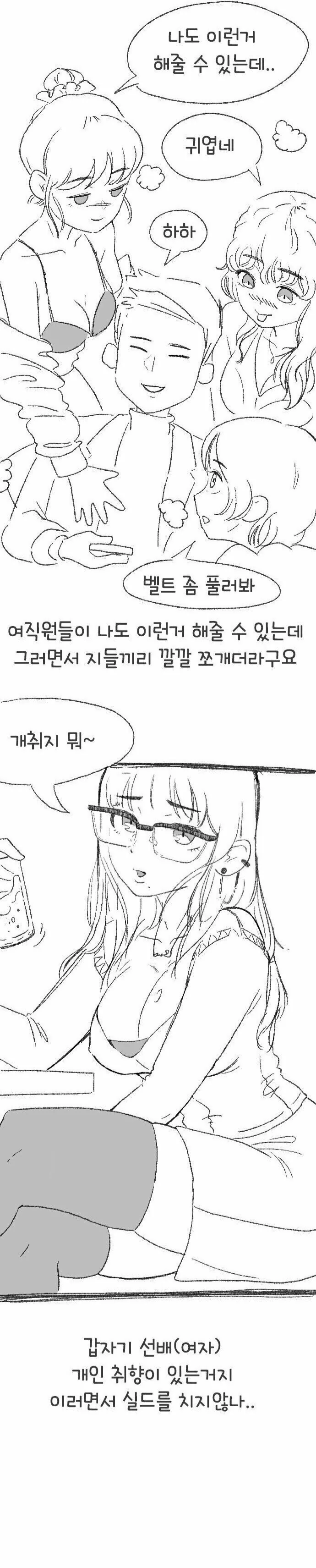 회식때 실수로 여직원에게 ㅇㅉ 걸린 만화.manhwa - 이미지 2