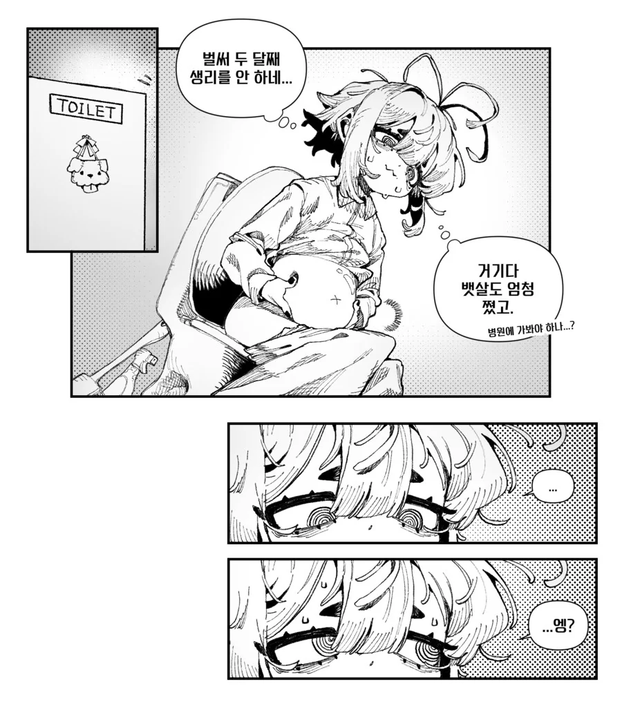 임신하는 만화_3.png