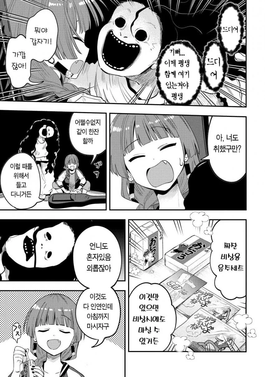 공포) 술에 꼴아 종점에 내린 여자.manga_3.jpg