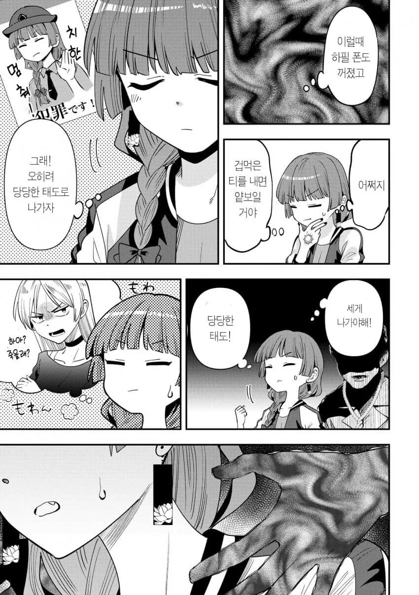 공포) 술에 꼴아 종점에 내린 여자.manga_7.jpg