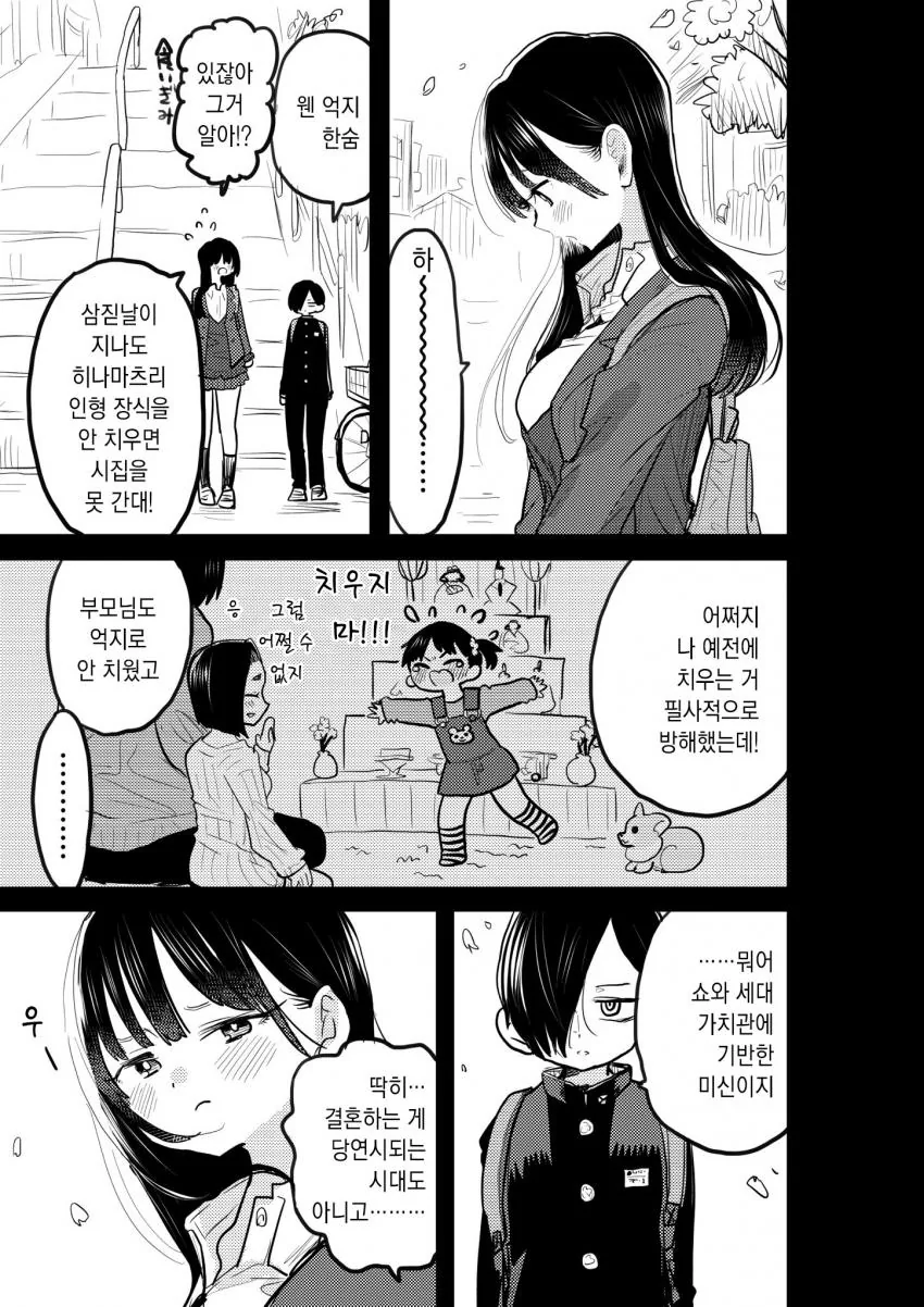 여우랑 결혼하는 만화 이미지 2