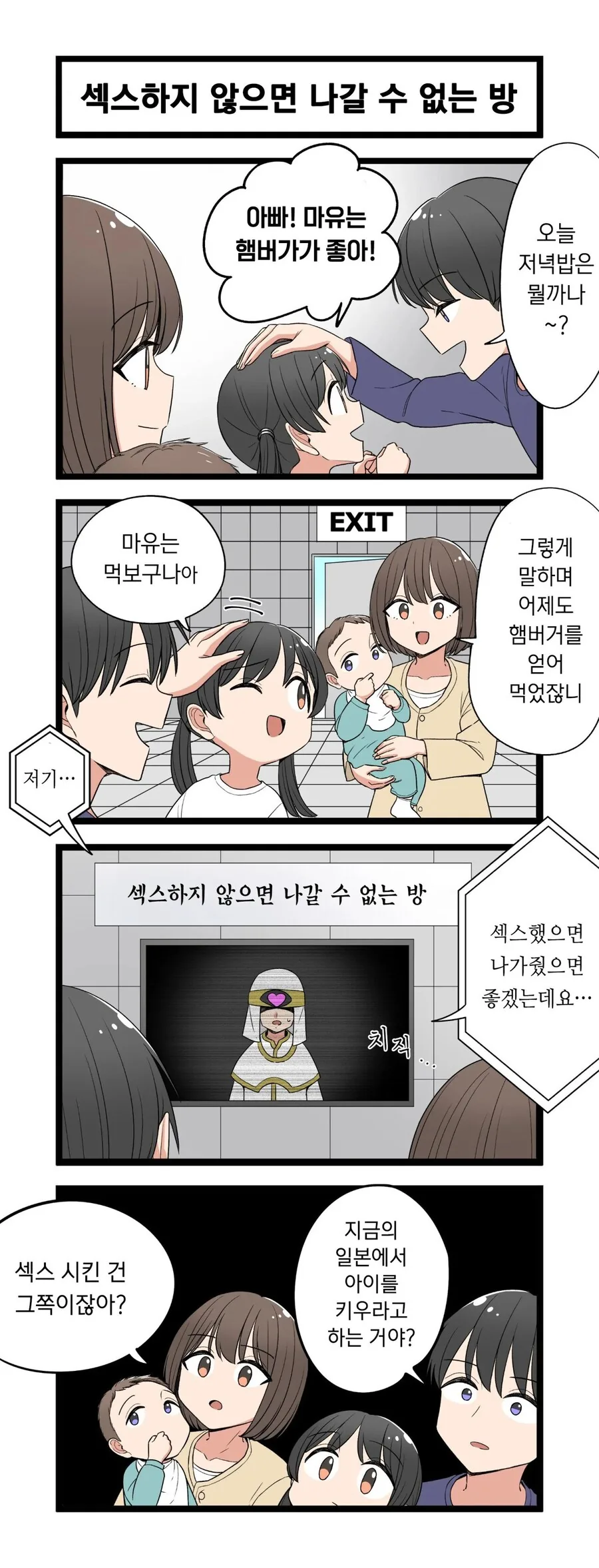 환자 머리로 종치기.manga 이미지 6
