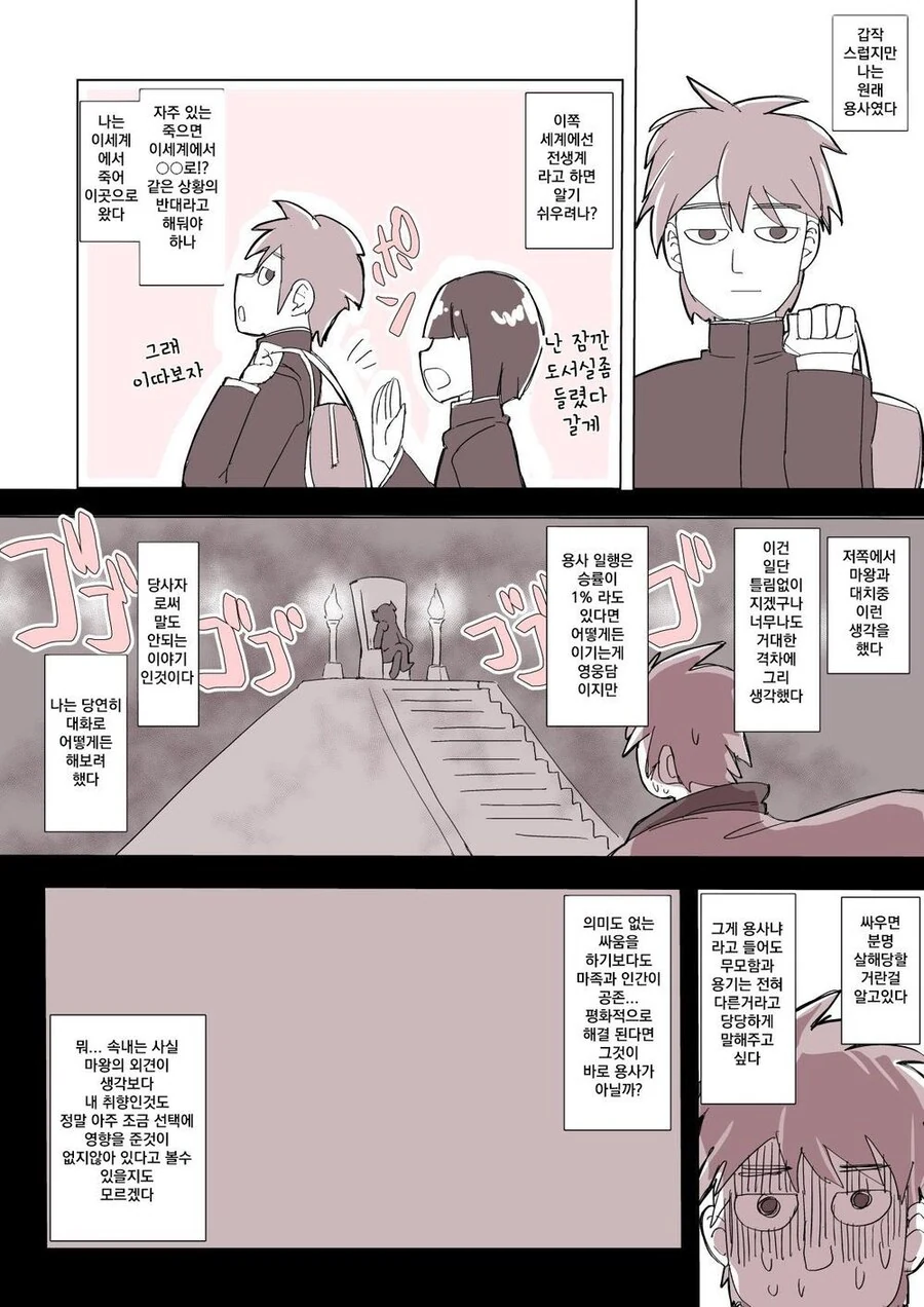 어떤 만화 속 억울한 마왕.jpg 이미지 3