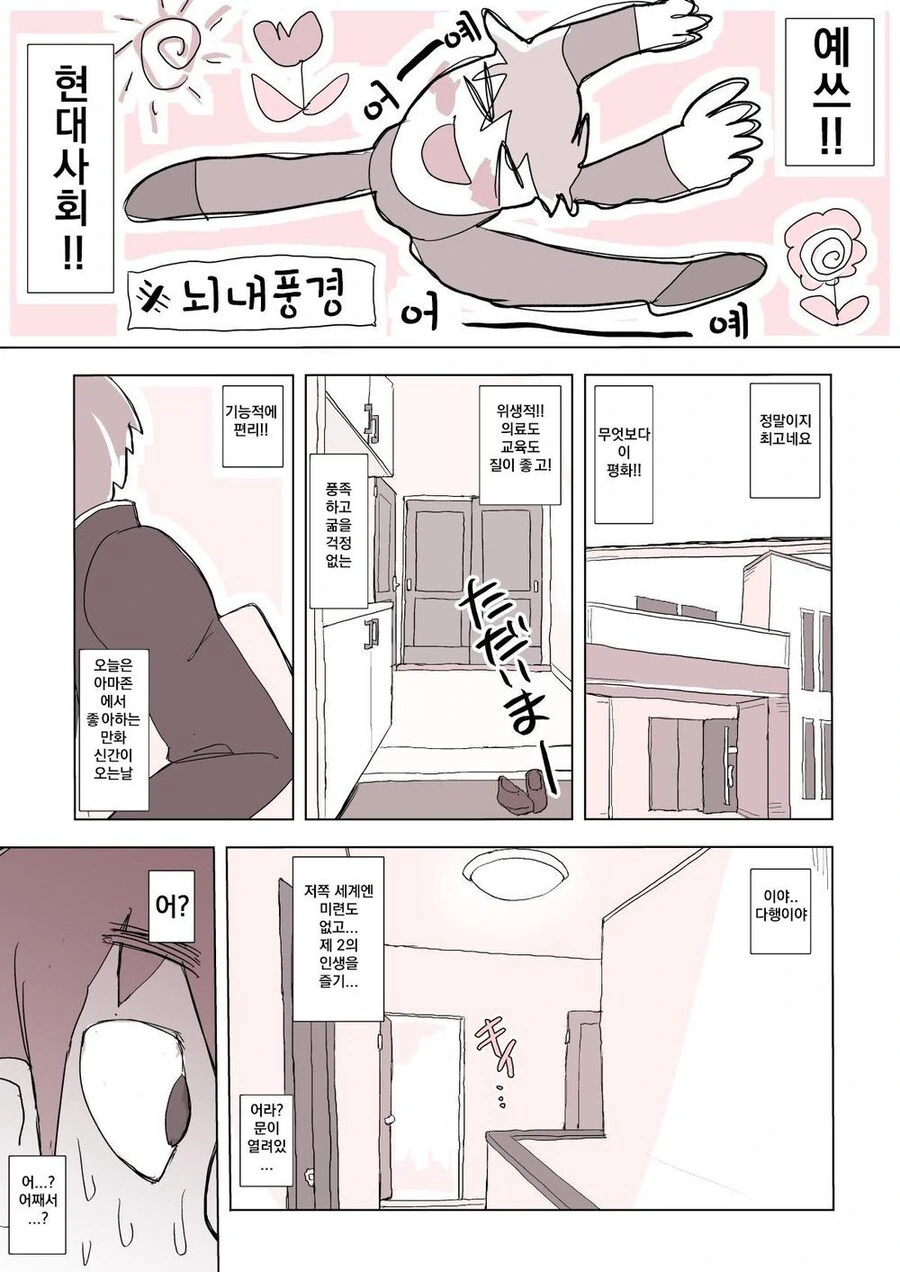 마왕이 불법침입하는.manwha - 이미지 3