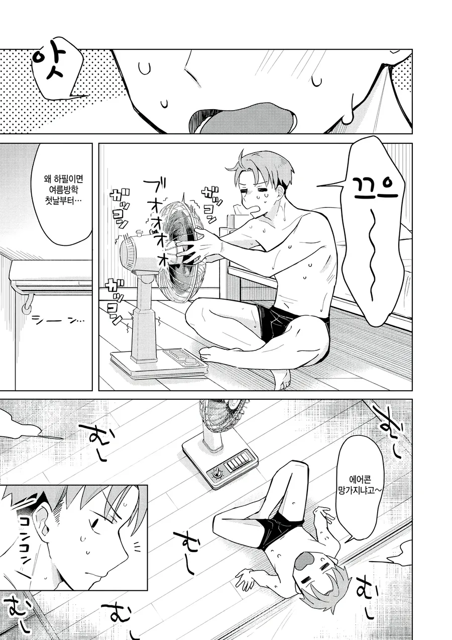 아이스크림 먹으려고 입벌린 만화.manga 이미지 22