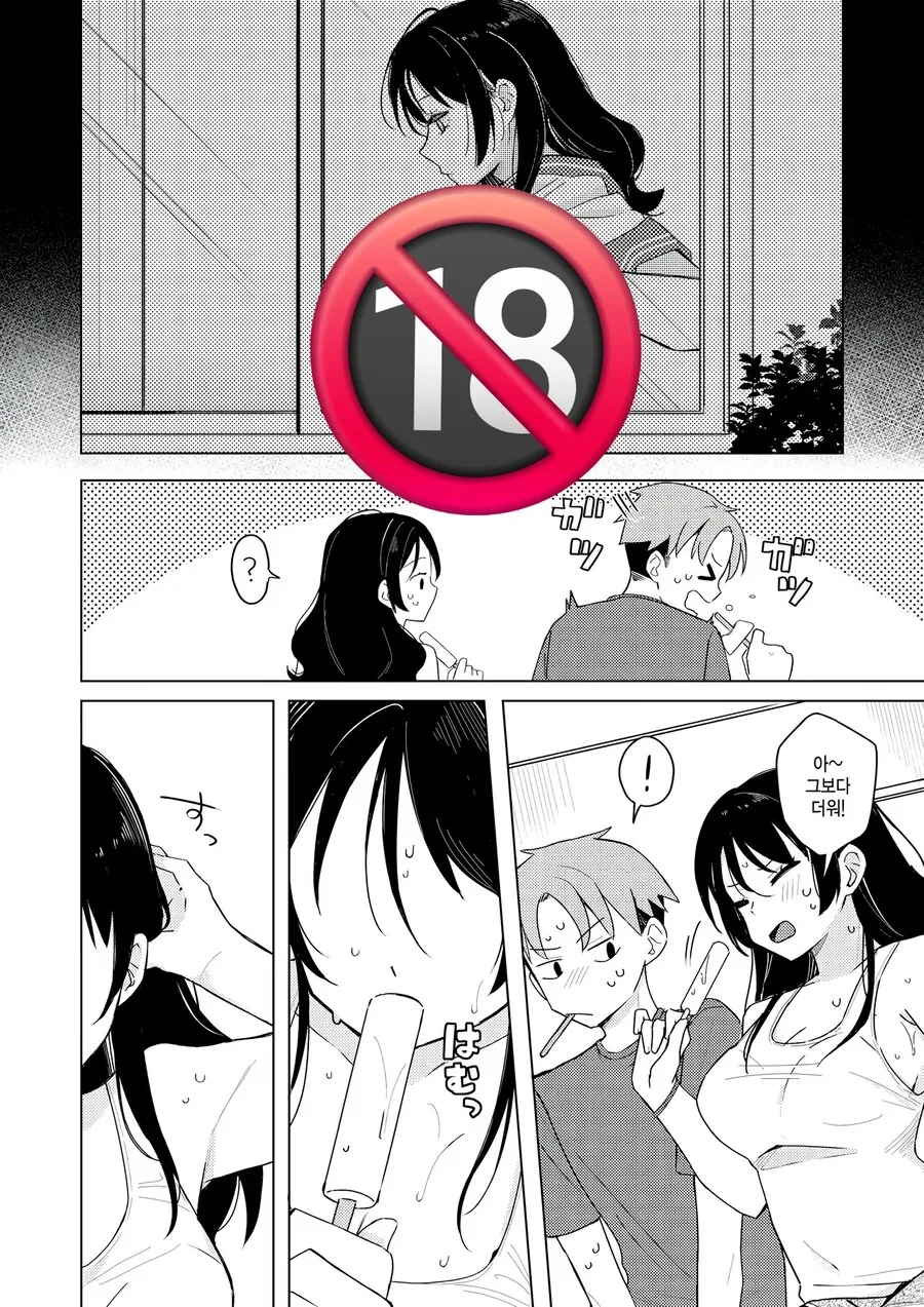 폭염에 옆집여자애랑 아이스크림 먹는 만화_4.jpg