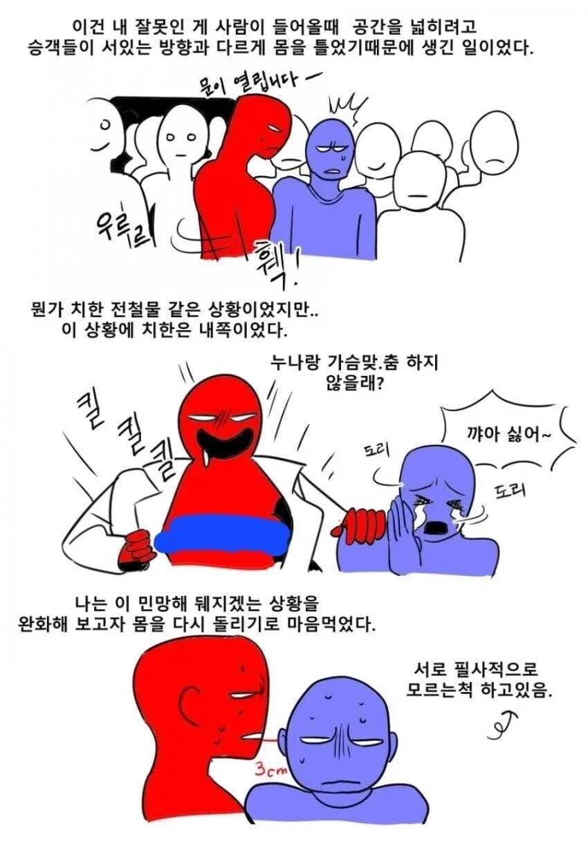 지하철에서 치한해버린 만화.manga_2.png