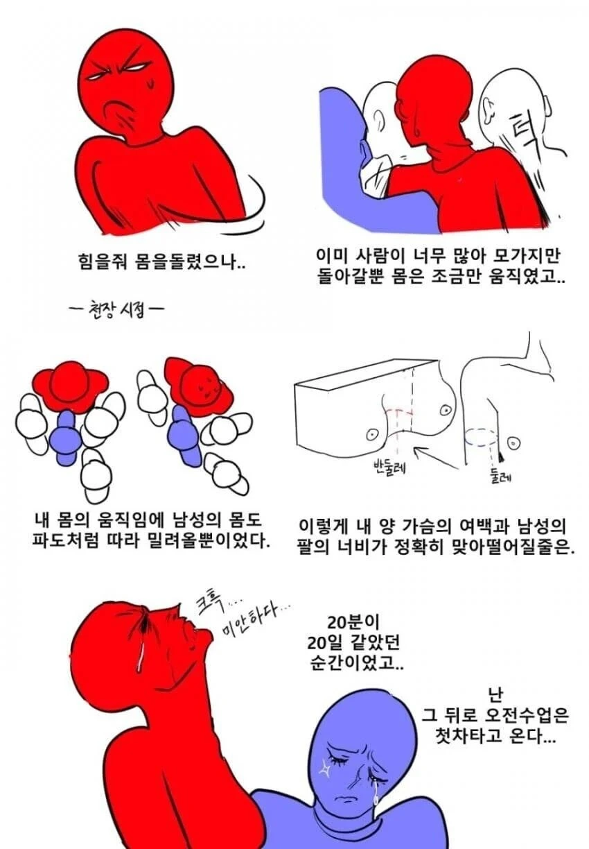 지하철에서 치한해버린 만화.manga_3.png