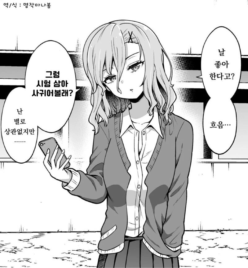고백해! 기정사실 만들어! 세푸크 하라고!!.manhwa 이미지 18
