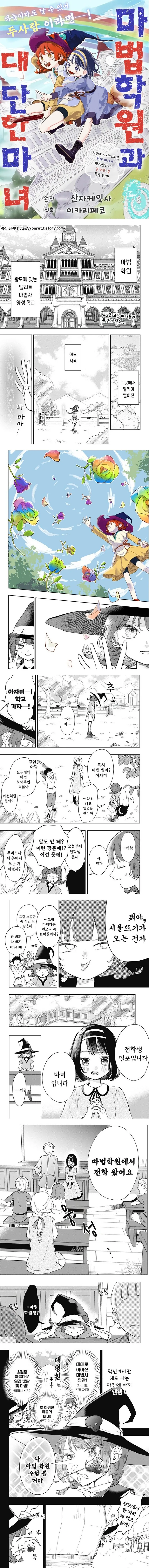매일 찾아오는 마법소녀.manhwa 이미지 9