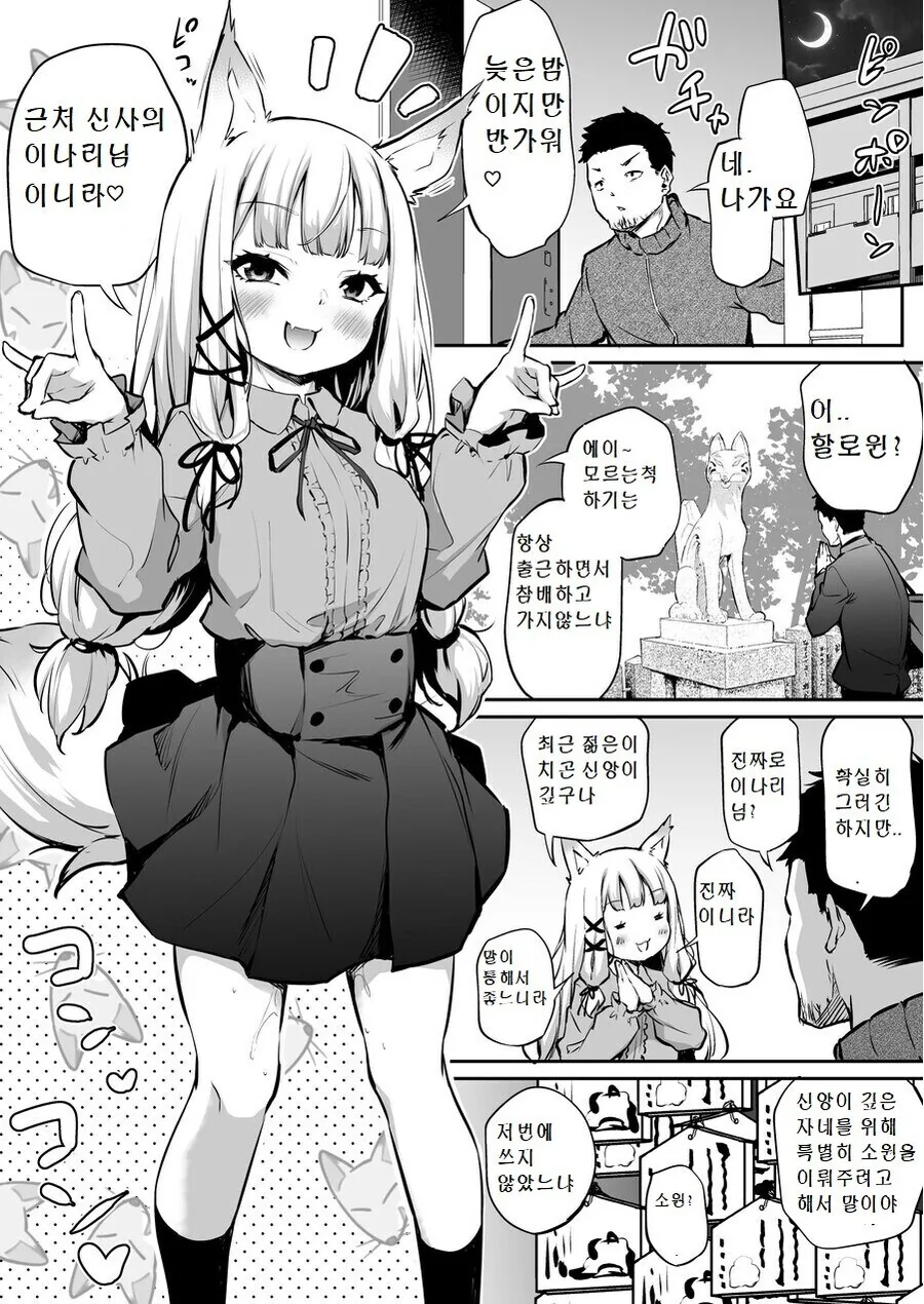 먹고살기 힘들어서 도시로 내려온 여우신령 만화.manga 이미지 15