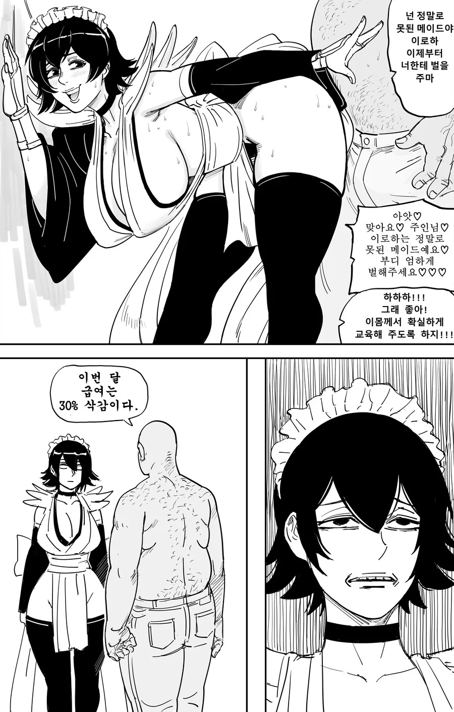 [라스트오리진]건방진 메이드 참교육 만화 이미지 11