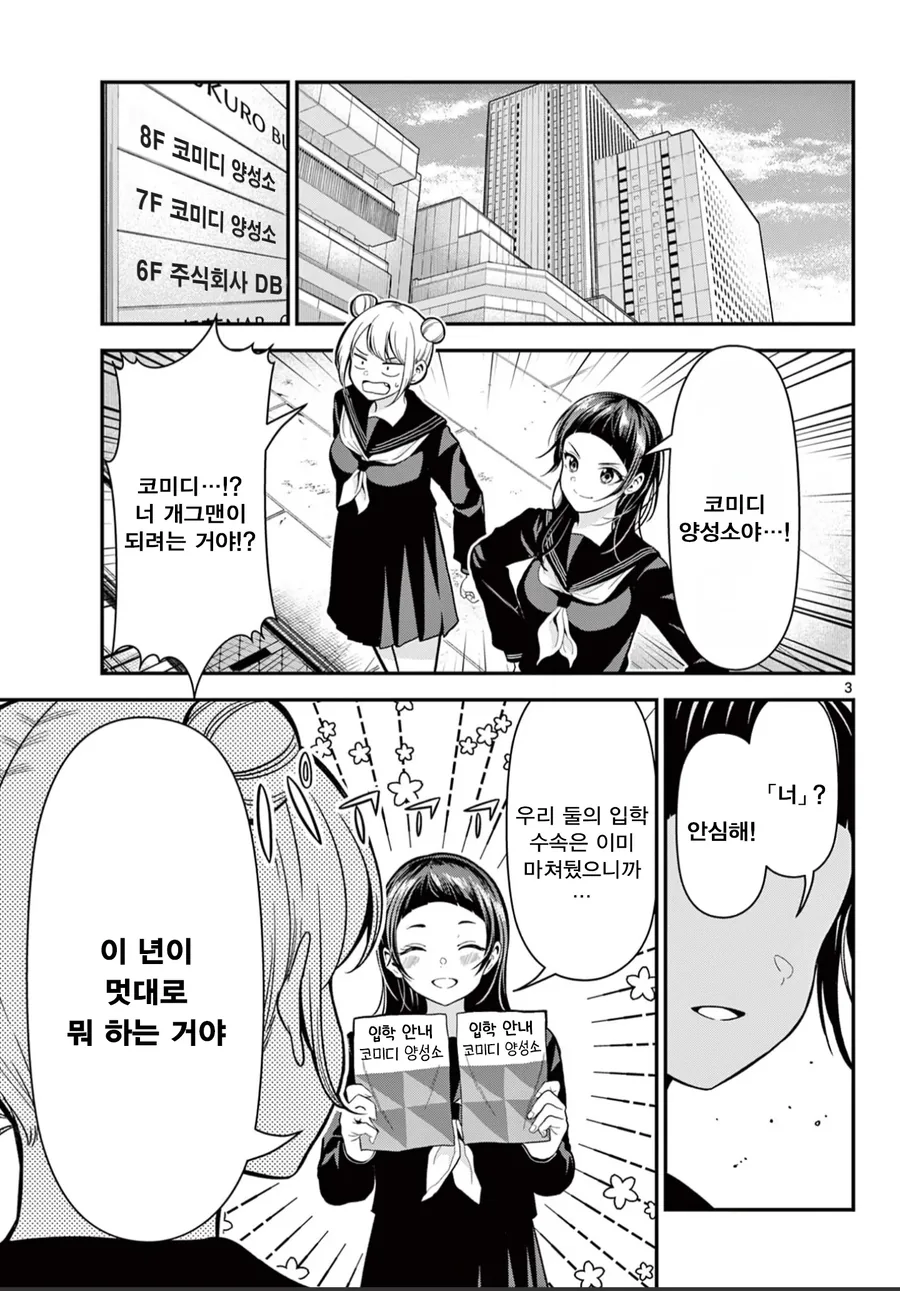수수한 여고생의 고백 manhwa_3.webp
