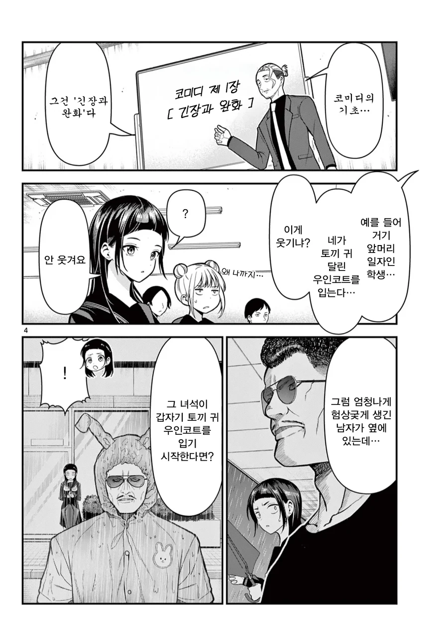 수수한 여고생의 고백 manhwa_4.webp