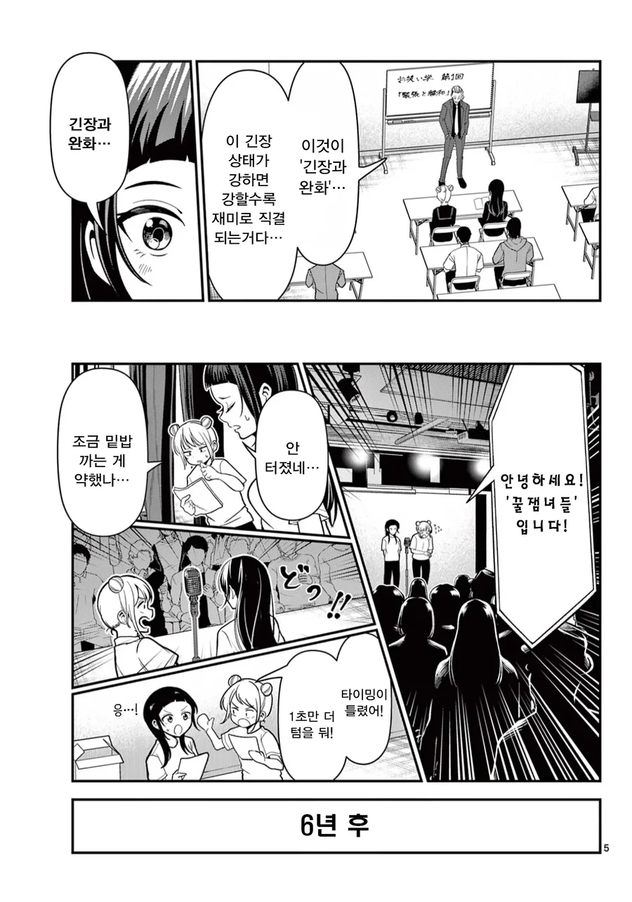 수수한 여고생의 고백 manhwa_5.webp