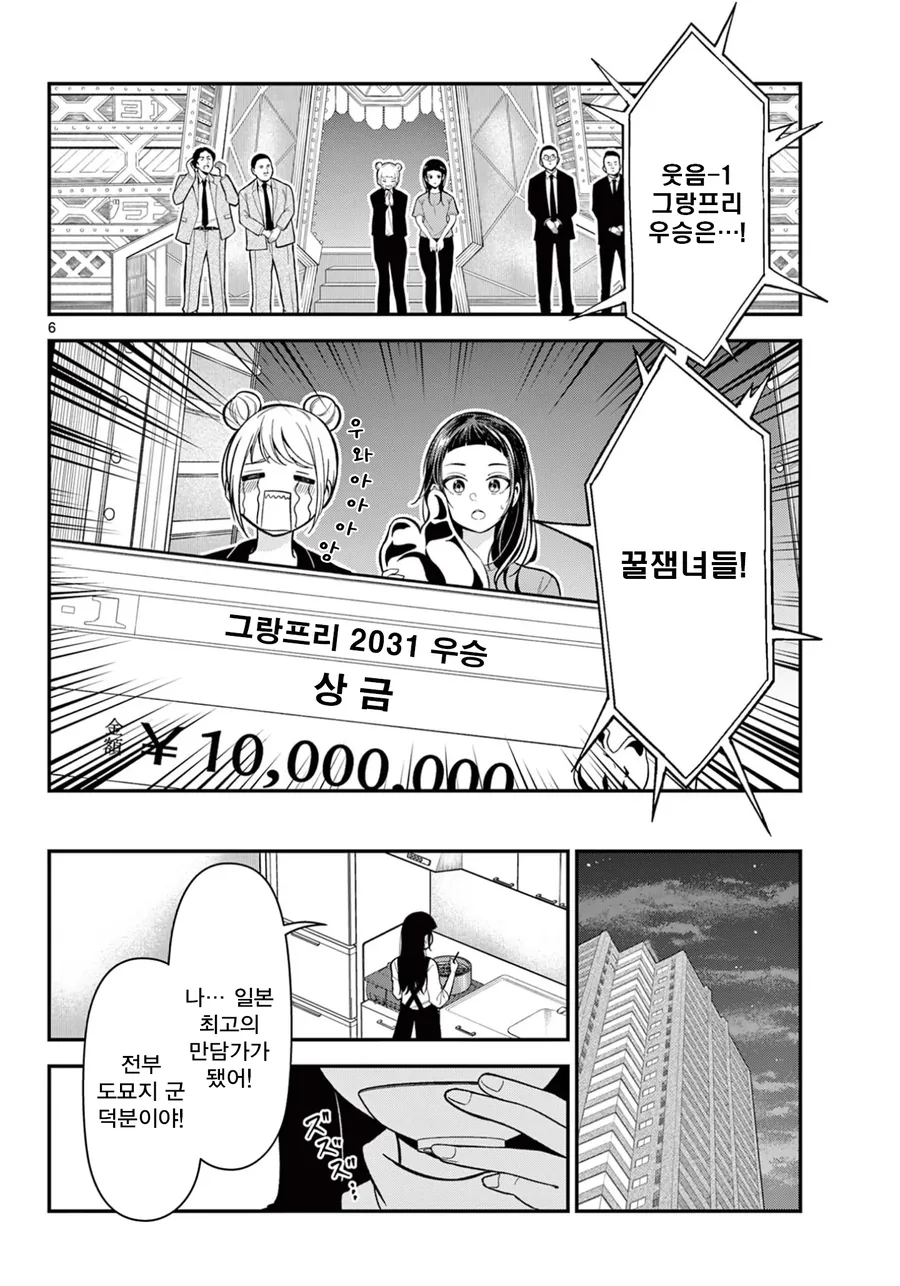 수수한 여고생의 고백 manhwa_6.webp