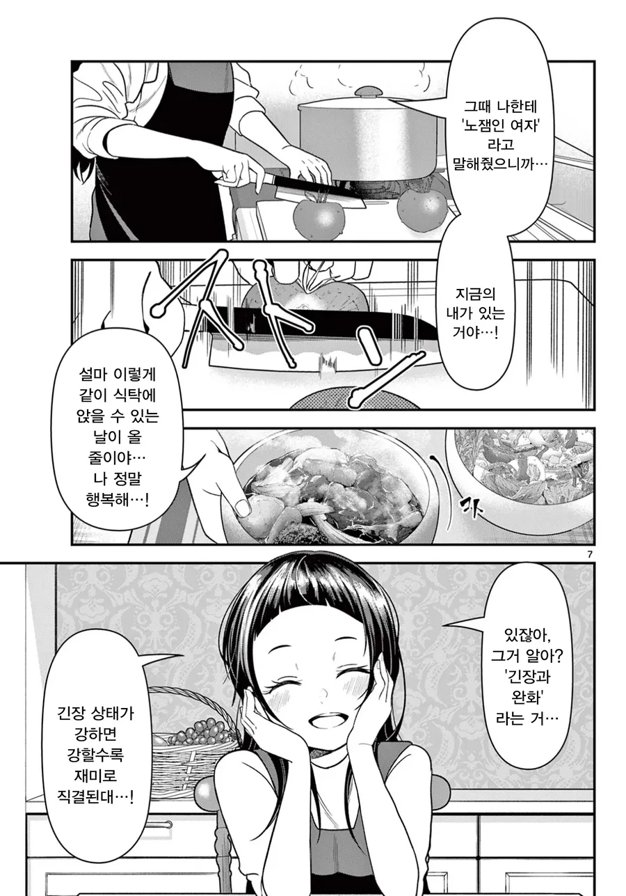 수수한 여고생의 고백 manhwa_7.webp