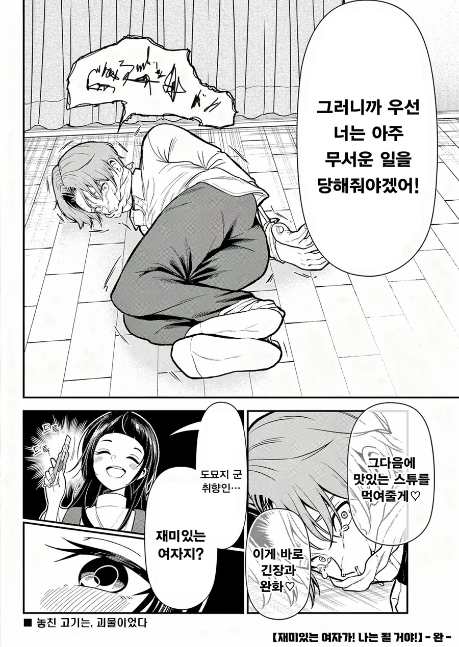 수수한 여고생의 고백 manhwa_8.webp