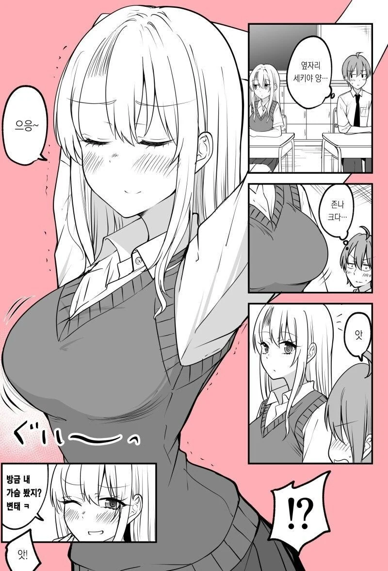 정반대인 갸루와 문학소년 만화.manga 이미지 23