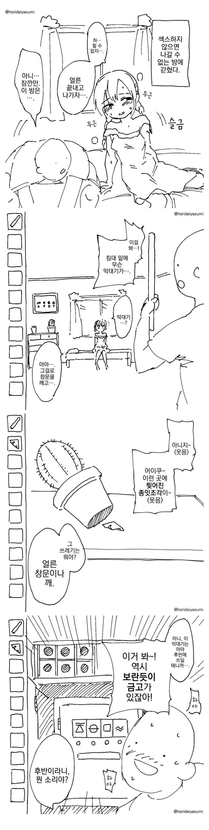 농담) 만화를 통해 알아보는 다문화 갈라치기 작성법 이미지 4