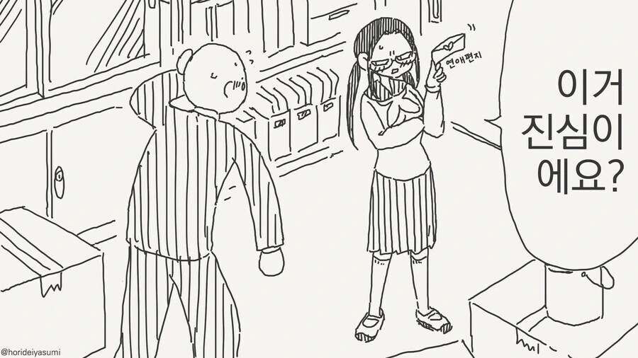 IQ가 160은 되는듯한 여고생.manhwa 이미지 12