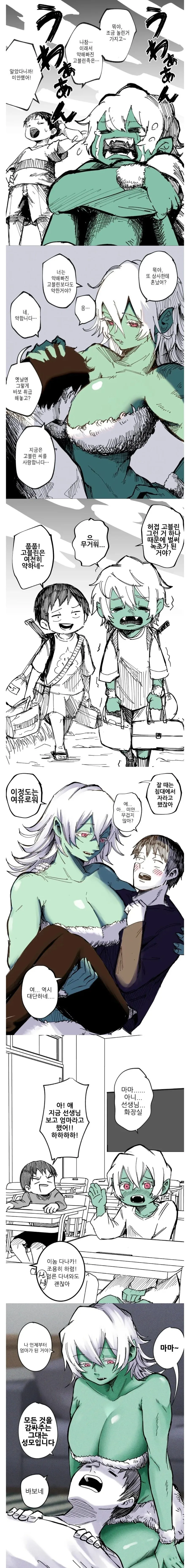 고블린 퇴치를 의뢰 받은 여법사.manhwa 이미지 10