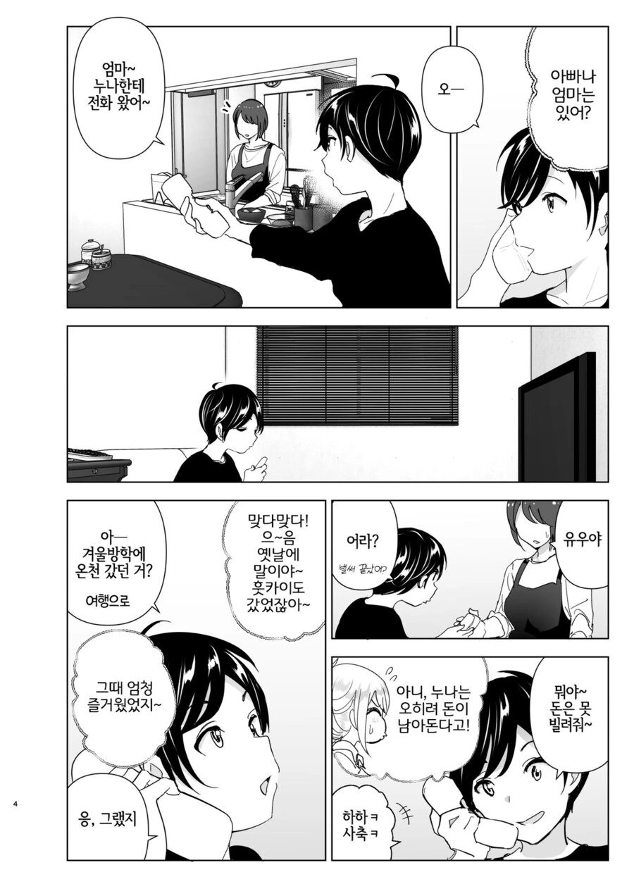 누나의 전화를 받고 찾아가는.manga_2.jpg