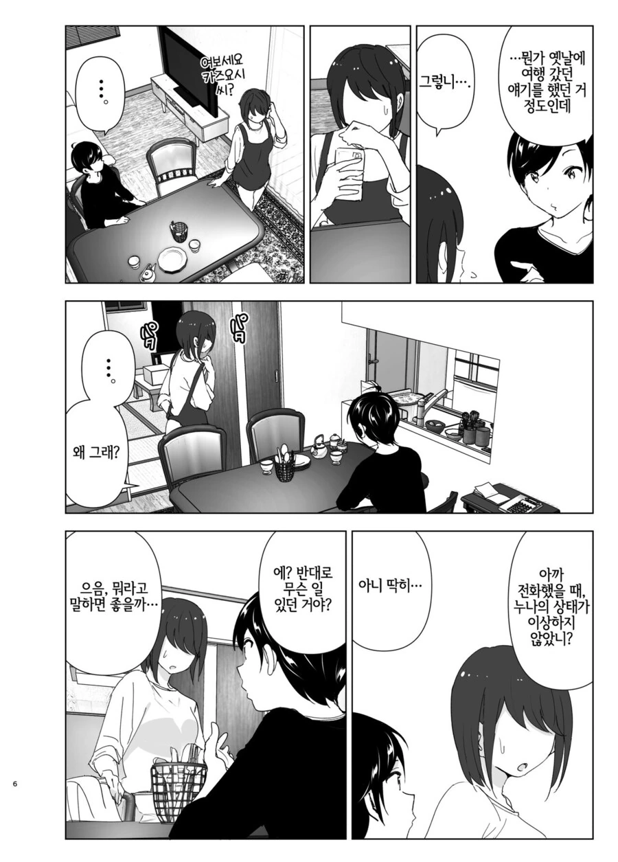 누나의 전화를 받고 찾아가는.manga_4.jpg