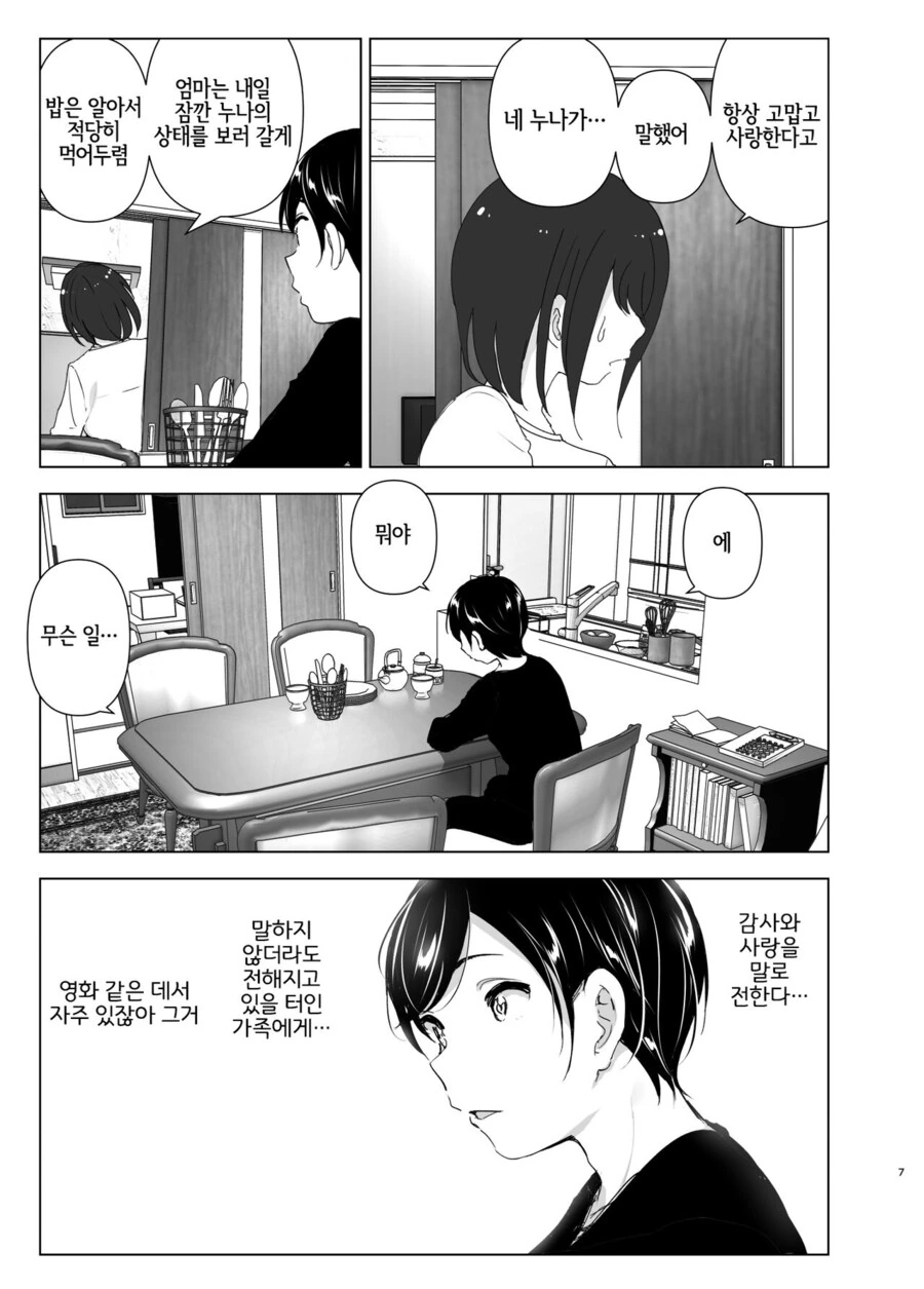 누나의 전화를 받고 찾아가는.manga_5.jpg