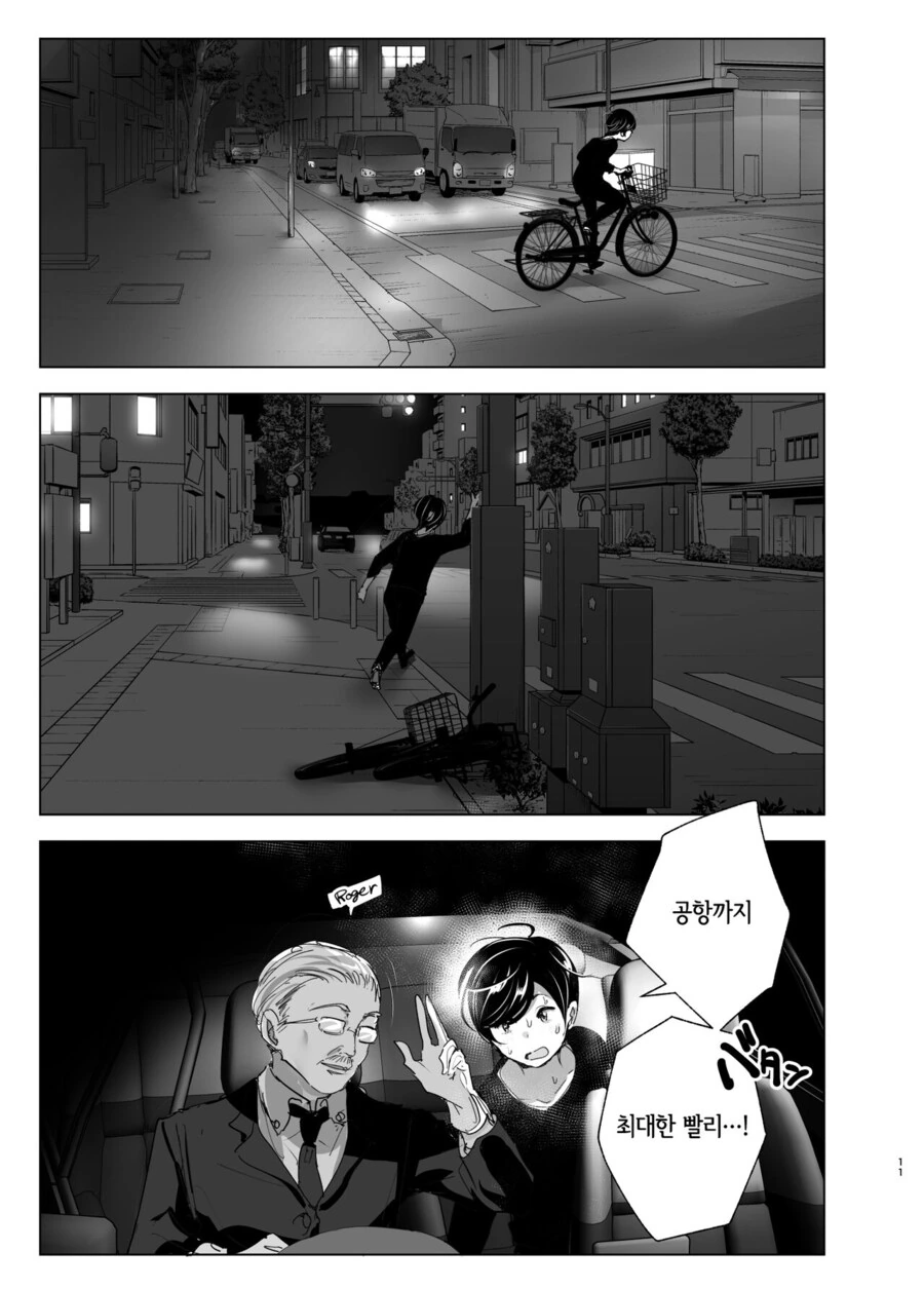 누나의 전화를 받고 찾아가는.manga_9.jpg