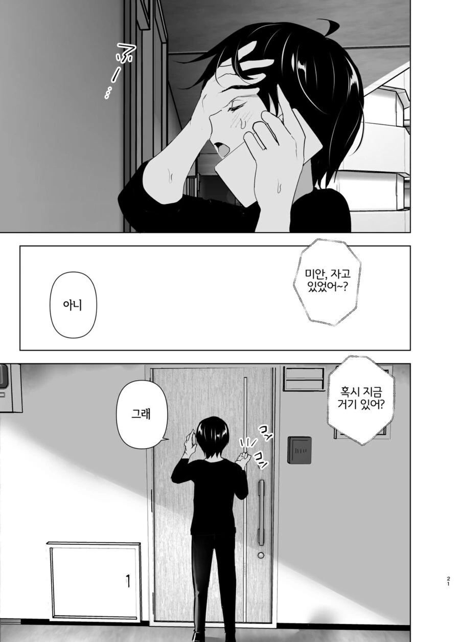 누나의 전화를 받고 찾아가는.manga_19.jpg