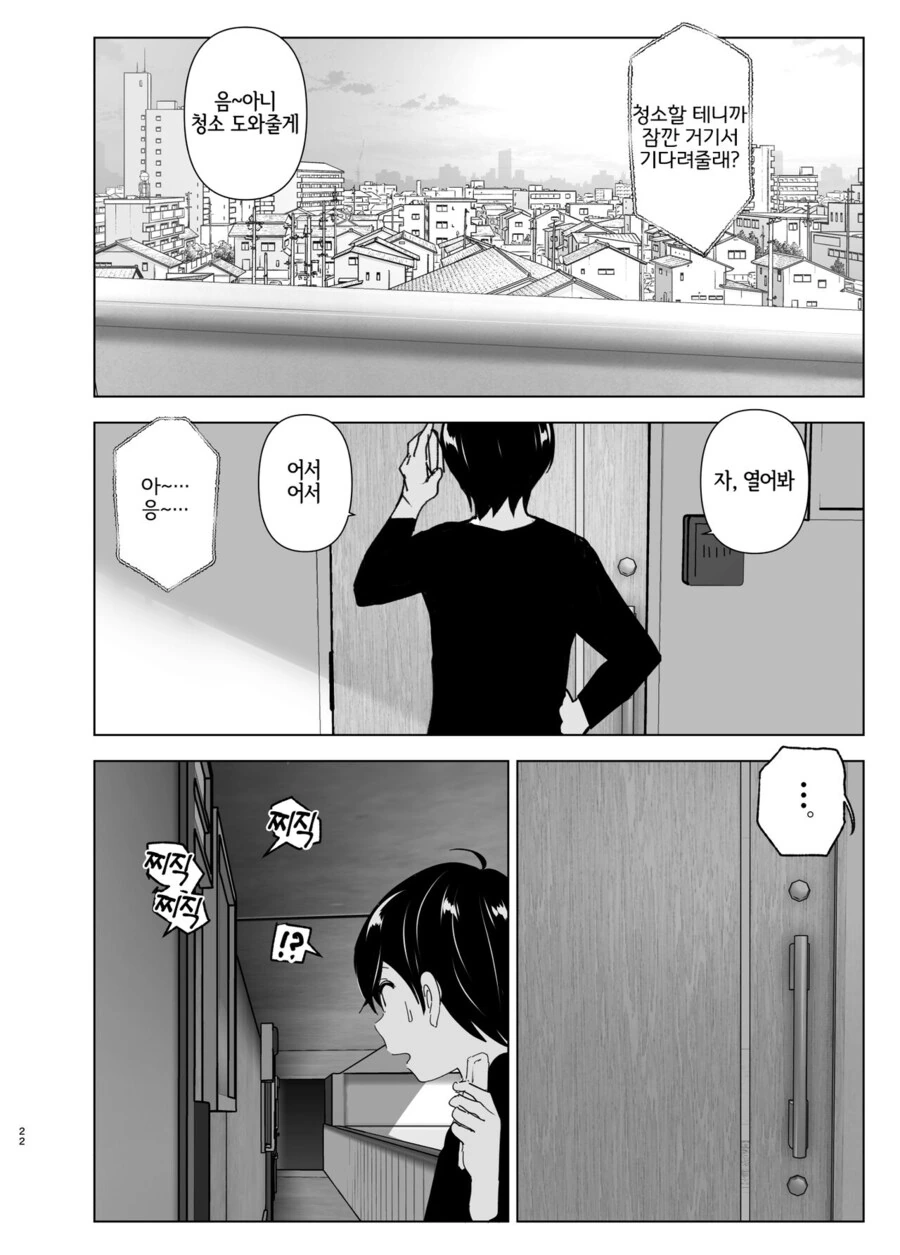 누나의 전화를 받고 찾아가는.manga_20.jpg