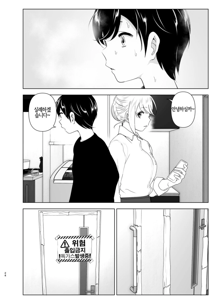 누나의 전화를 받고 찾아가는.manga_22.jpg