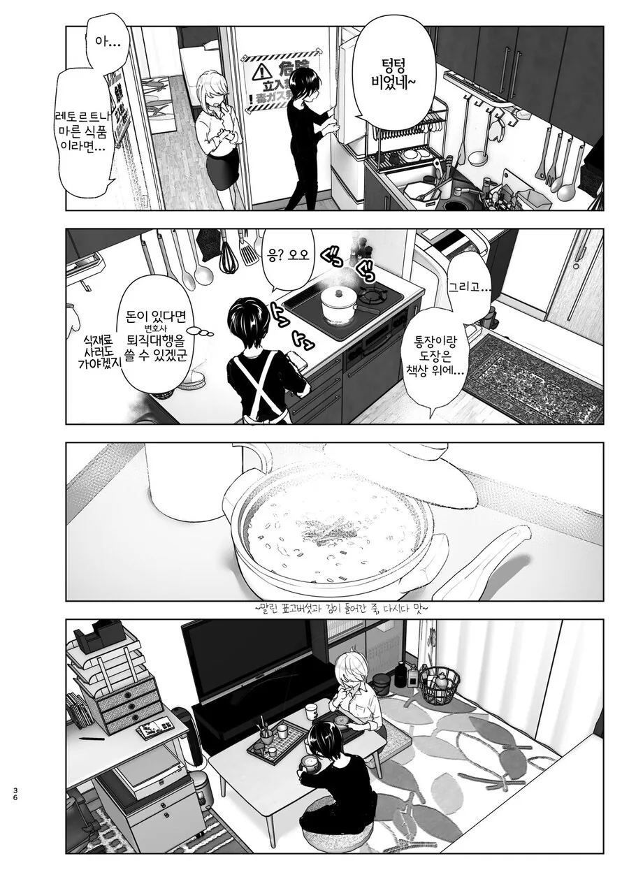 누나의 전화를 받고 찾아가는.manga_34.jpg