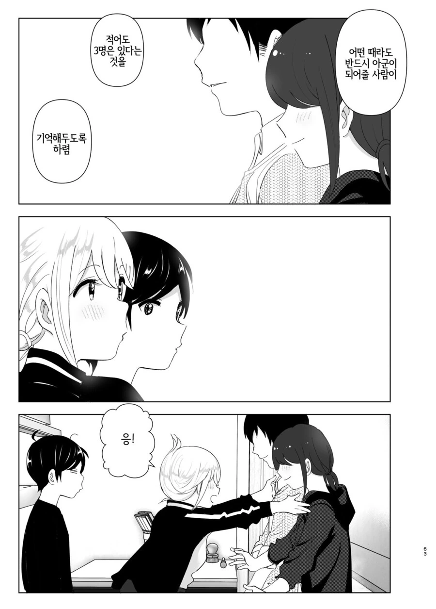 누나의 전화를 받고 찾아가는.manga_41.jpg